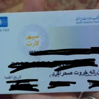 مدارک گمشده به فامیل خروت