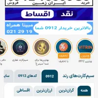 سیمکارت دائمی