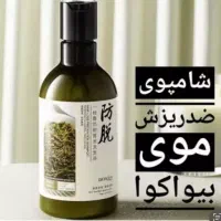 از ریزش مو خسته شدی این محصول رو استفاده کن|آرایشی، بهداشتی، درمانی|گلبهار, شهر جدید گلبهار|دیوار