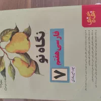 کتاب کمک درسی|کتاب و مجله آموزشی|شیراز, انجیر|دیوار
