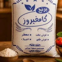 فروش برنج کامفیروزی
