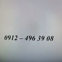 خط ۰۹۱۲  رند -  کد ۴