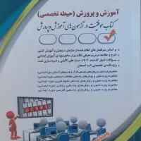 قبولی در آزمون آموزش و پرورش با ۳ کتاب اصلی