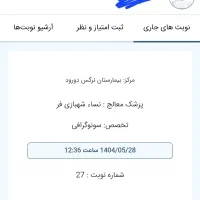 نوبت دهی تامین اجتماعی دورود|فعالیت داوطلبانه|دورود, |دیوار