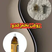 روغن تخم کدو