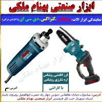اره شارژی رونیکس،فرز انگشتی