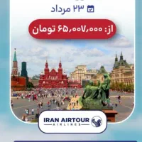توروسیه مسکو سن پترزبورگ ۷شب