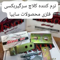 نرم کننده کلاچ سیناکو