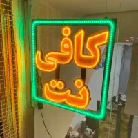 تابلو ال ای دی نئون کافی نت فتوکپی پرینت بیمه کپی