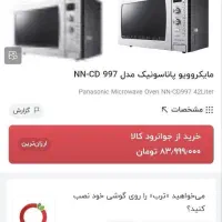 ماکروفر سولاردوم پاناسونیک اینورتر ژاپن|اجاق گاز و لوازم برقی پخت‌وپز|مشهد, حجاب (شهرک غرب)|دیوار