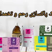 پک لاغری.دیابت.بارداری.یبوست فیبروم درمان قطعی