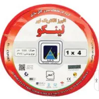 سیم لینکو ۱در۴ و۱در۲نیم و۱در۶