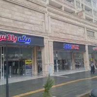 جذب نیرو، فروشنده پوشاک ، بیگ باکس شعبه صدرا