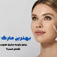 تخفیف ویژه تزریق بوتاکس و فیلر (ژل)