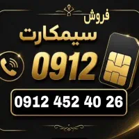خط کد ۴ رند خوش عدد 26 40 452 0912