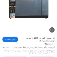 اون تستر زیگمر ۶۰L