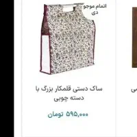 رومیزی ساک دستی ترمه قلمکار نو کادو یلدایی شب چله