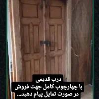 درب دولت قدیمی با قاب کامل