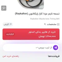 تسمه تایم|قطعات یدکی و لوازم جانبی|اصفهان, منتظرالمهدی|دیوار