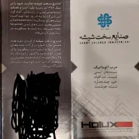 صنایع شیشه سکوریت و درب کرکره ای