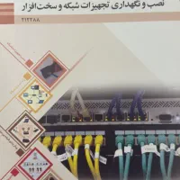 کتاب های دروس تخصصی کامپیوتر هنرستان هر سه سال