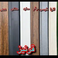 فروش قرنیز پی وی سی ۹ سانت شاخه ای ۱۵۵ هزار|خدمات پیشه و مهارت|رشت, رشتیان|دیوار