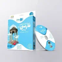 حراج سی دی رهپویان فارسی دهم و دوازدهم