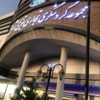 اجاره مغازه پاساژ اشراق