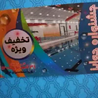 بلیط استخر ۴ نفره