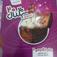 کتاب زبان یازدهم سیگنال ۲۰