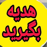 ( پول رایگان ) برای مسافر ها و تمام مردم عزیز