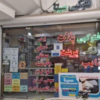 چاپ و کافی نت سینا (حضوری)