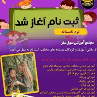 مجتمع آموزشی سهیل سقز درخششی بی مثال|خدمات آموزشی|سقز, |دیوار