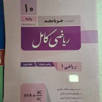 ریاضی دهم جویامجد
