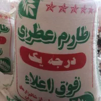 برنج ایرانی طارم هاشمی و سرلاشه شمال