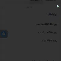 مانیتور|قطعات و لوازم جانبی رایانه|گلبهار, شهر جدید گلبهار|دیوار