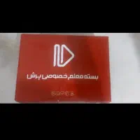 بسته معلم خصوصی پرش پایه نهم