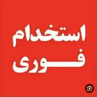 استخدام فروشگاه