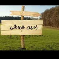 فروش-زمین-204مترسراب
