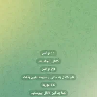 کانال تلگرام