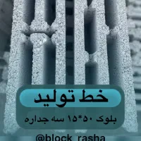 بلوک ۱۵ و ۱۰ سه جداره مخصوص مسکن ملی|خدمات پیشه و مهارت|اردکان, |دیوار
