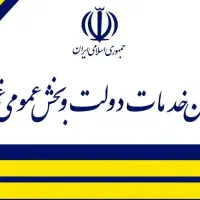 استخدام نیرو کار جهت دفتر پیشخوان در دو شیفت