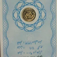 سکه گرمی زیر قیمت فوری پول نیازم