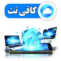 خدمات کافی نتی و چاپ