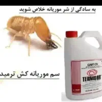 شرکت سمپاشی و  نظافت منزل