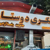 تابلو سازی|خدمات پیشه و مهارت|دورود, |دیوار