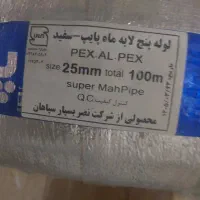 لوله پنج لایه ماه پایپ  سایز ۲۵و ۳۲