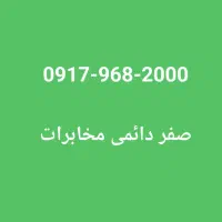 0912.77.44.680|سیمکارت|شیراز, گود عربان|دیوار