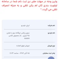 فروش حواله سورن پلاس دوگانه ۹۰روزه