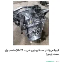 گیربوکس پژو .پارس سمند ۱۹۷۹ زانتیا